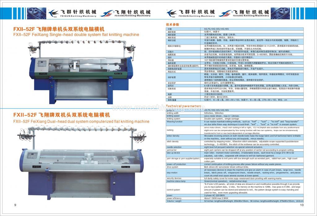 供应飞翔牌单系统电脑横机_电脑横机_毛织设备_毛织网